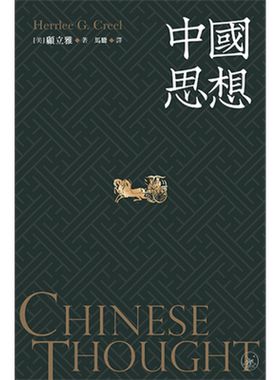 中国思想港台原版顾立雅