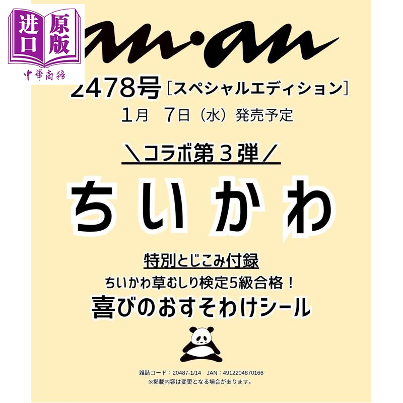 anan2026年1月14日号