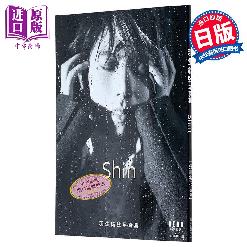 羽生结弦写真集Shin日文原版
