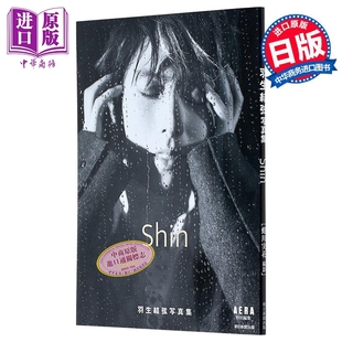 柚子蜷川実花摄影 羽生結弦写真集 YUZURU 中商原版 Shin 羽生结弦写真集 日文原版