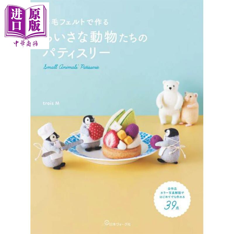 手作超可爱的羊毛毡动物装饰品