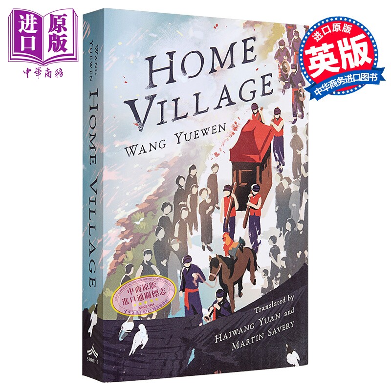 预售 鲁迅文学奖得主 王跃文 家山 英文原版 乡下人乡土生活日常 Home Village Wang Yuewen 王跃山正版王跃山小说英文版中国现当?