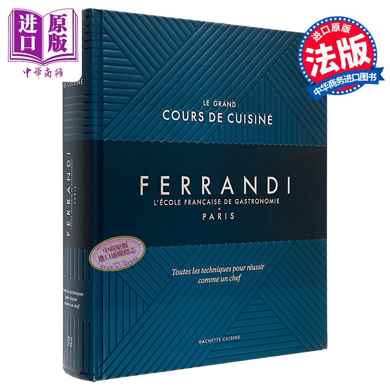 【法文版】法国费航迪高等厨艺学校精品技巧 Ferrandi Paris Le grand cours de cuisine Ferrandi NED 原版 食谱【中商原版?