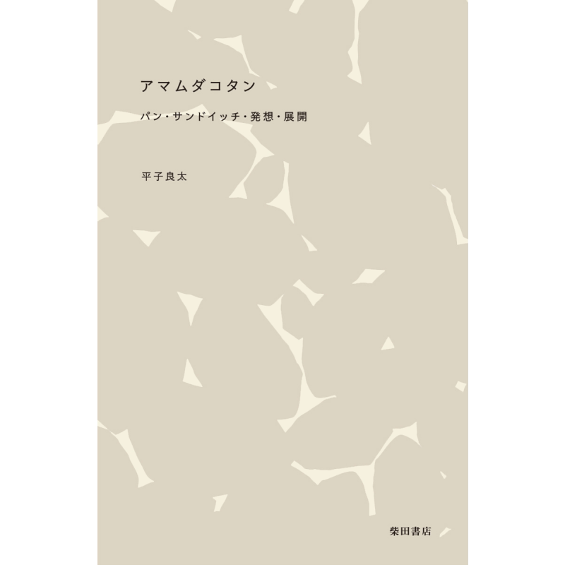 AmamDacotan面包三明治