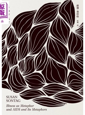 疾病的隐喻 港台原版 苏珊.桑塔格Susan Sontag 麦田出版社 社会议题【中商原版】