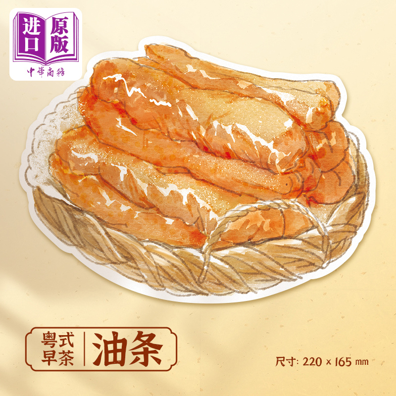 现货 【早茶-油条】 水彩手绘风点心异型带邮资明信片 新中式广州邮政