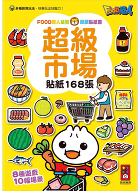 FOOD超人游戏贴纸书超级市场