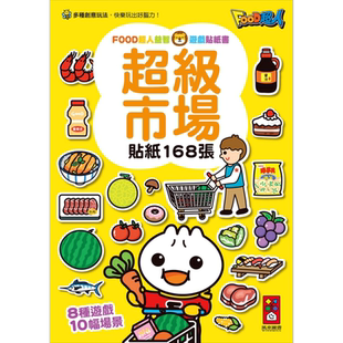 FOOD超人益智游戏贴纸书 超级市场 港台原版 活动与玩具书 儿童绘本图画书 儿童读物 风车童书 多种游戏玩法【中商原版】