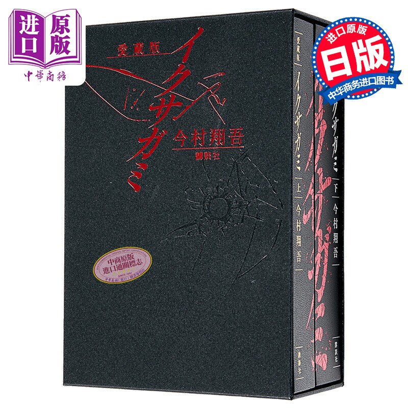 武士生死斗爱藏版今村翔吾