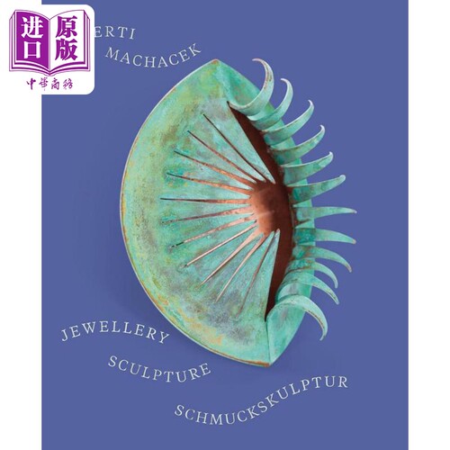 格尔蒂·马恰克：珠宝雕塑