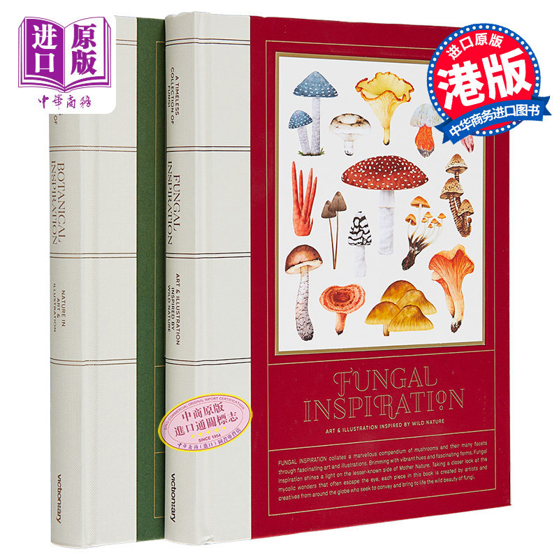 自然植物艺术插画两本套装 菌菇灵感+植物灵感 进口艺术 野生自然艺术插画画册画集 Victionary【中商原版】