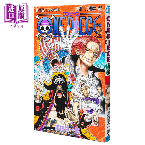 预售漫画航海王尾田荣一郎集英社