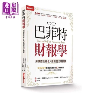 巴菲特财报学 中商原版 Warren Buffett Book Accounting 现货 Smart智富 港台原版 用价值投资4大原则选出好股票