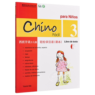【中商原版】轻松学汉语少儿版Chinese Made Easy for Kids 3 西班牙语Spanish 简体 课本三 马亚敏 香港三联 港台原版