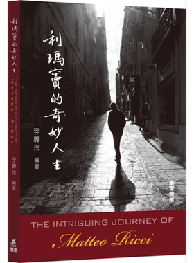 利玛窦的奇妙人生 港台原版 The Intriguing Journey of Matteo Ricci 李韡玲 万里机构【中商原版】2020香港书展新书