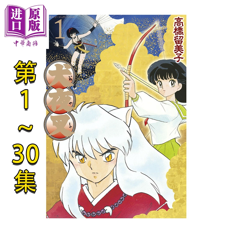 漫画 犬夜叉 wide版 1-30卷完结套装 高桥留美子 小学馆 日文原版漫画书【中商原版】