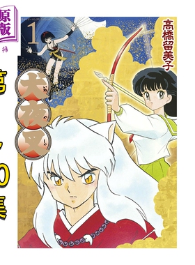 漫画 犬夜叉 wide版 1-30卷完结套装 高桥留美子 小学馆 日文原版漫画书【中商原版】