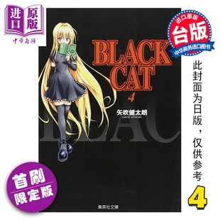 漫画书 BLACK 爱藏版 黑猫 预售 第4集 台版 东立出版 Kentaro CAT CHUI SHI 中商原版 首刷限定版 漫画
