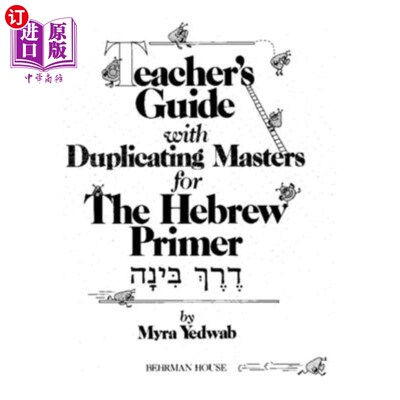 海外直订Derech Binah: The Hebrew Primer - Teacher's Guide Derech Binah:希伯来语启蒙教师指南