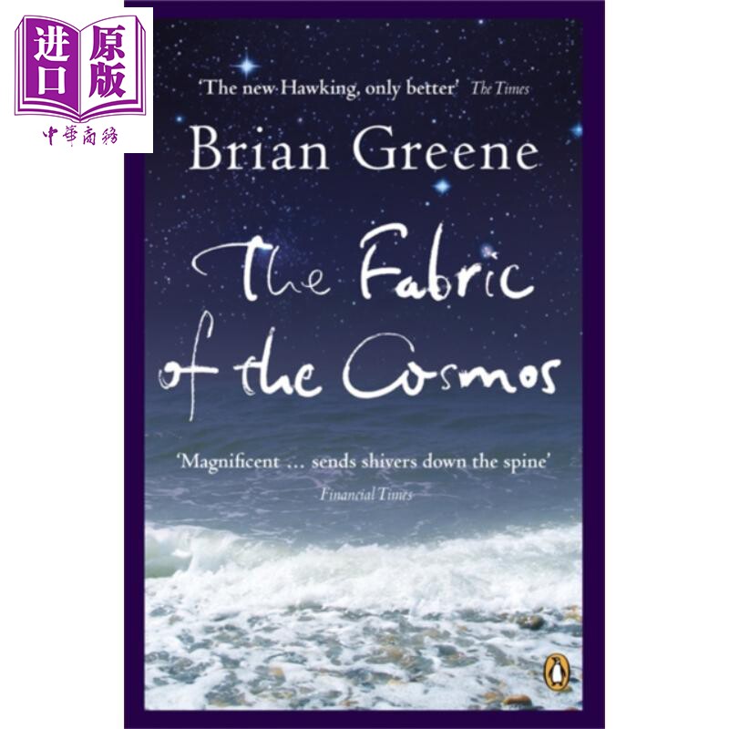 宇宙的结构 空间时间与真实性意义 The Fabric of the Cosmos 英文原版 Brian Greene 普利策非虚构类图书奖【中商原版】