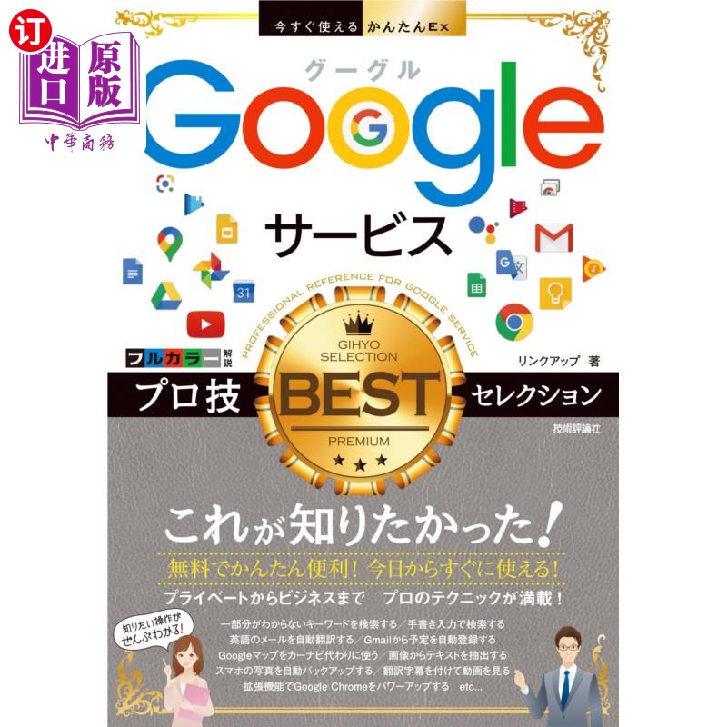 海外直订日语 Googleサービスプロ技BESTセレクション Google服务专业技术精选