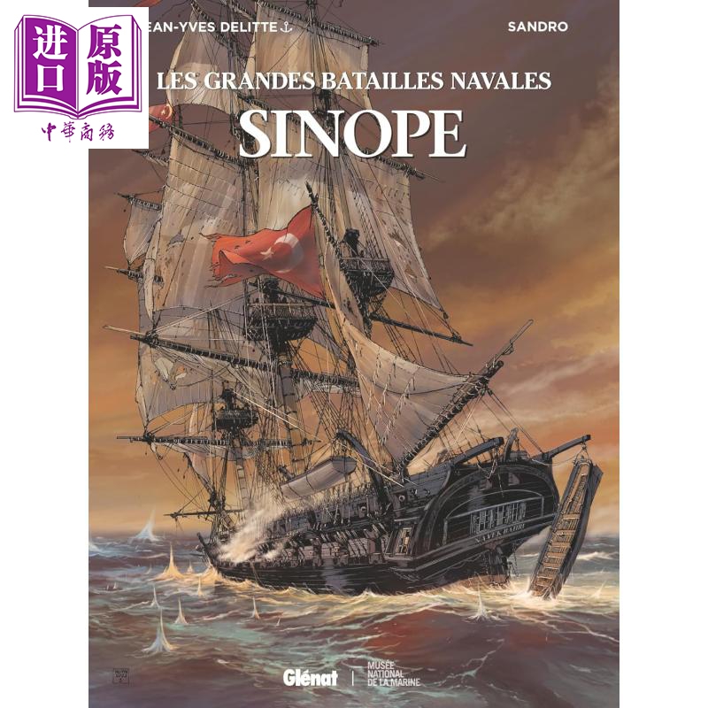 法漫 大海战 24 锡诺普海战 俄土战争 La Bataille de Sinope 法文原版 Jean Yves Delitte【中商原版】