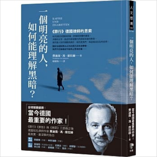 一个明亮的人，如何能理解黑暗？《罪行》德国律师的思索 港台原版 迪南.冯.席拉赫 先觉 短篇故事【中商原版】