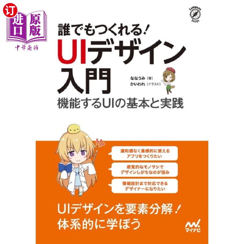 海外直订日语 誰でもつくれる!UIデザイン入門 機能するUIの基本と実践 谁都能做!UI设计入门功能UI的基础与实践