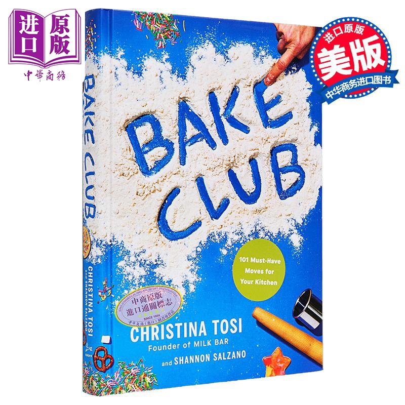 烘焙俱乐部厨房必备101招