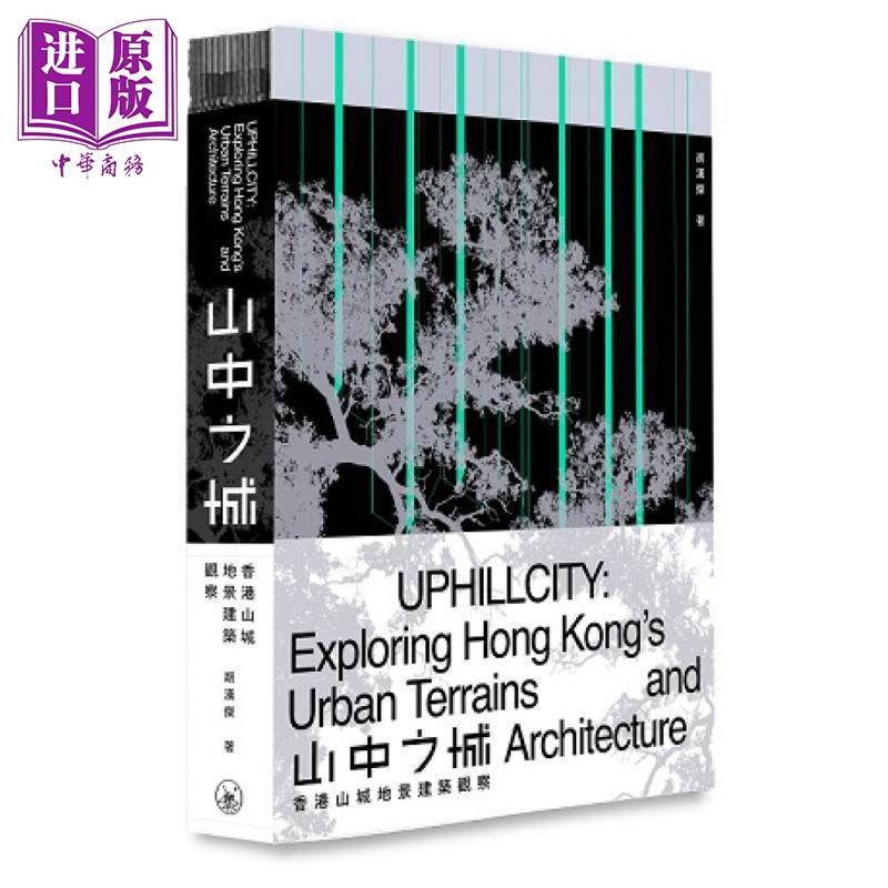 预售 山中之城：香港山城地景建筑观察 港台艺术原版 胡汉杰 三联书店出版【中商原版】