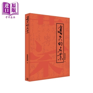 消失的名菜 港台原版 广州博物馆 香港三联书店【中商原版】
