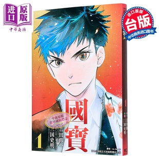 漫画 国宝 第1集 吉田修一 台版漫画书 东立出版【中商原版】