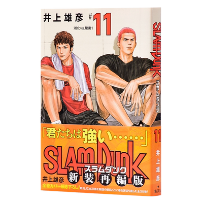 现货灌篮高手新装再编版11