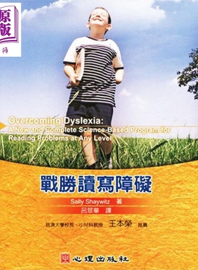 预售 战胜读写障碍 心理    Sally Shaywitz   亲子教养   教育现场   特殊教育   港台原版 【中商原版】