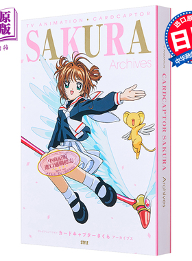 魔卡少女樱25周年纪念 TV动画设定档案集 百变小樱 CLAMP 日文原版画集 カードキャプターさくら【中商原版】
