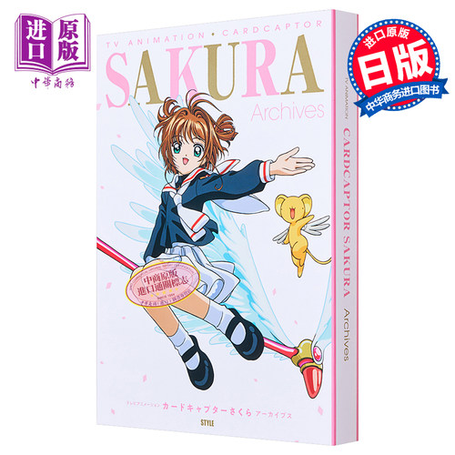 魔卡少女樱TV动画设定档案集
