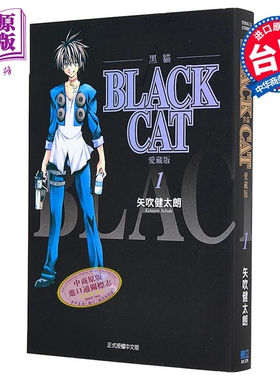 漫画 BLACK CAT 黑猫 爱藏版 第1集 台版漫画书 东立出版【中商原版】