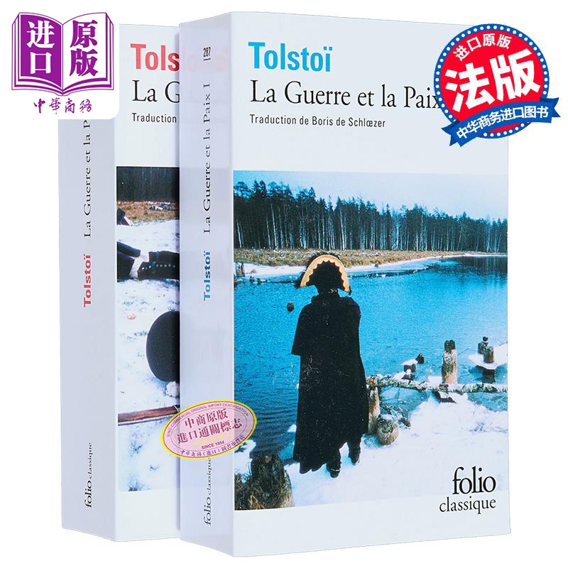 【法文版】托尔斯泰 战争与和平 卷1-2 La guerre et la paix 法文原版 列夫 Leon Tolstoi 俄罗斯文学【中商原版】
