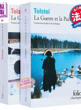 【法文版】托尔斯泰 战争与和平 卷1-2 La guerre et la paix 法文原版 列夫 Leon Tolstoi 俄罗斯文学【中商原版】