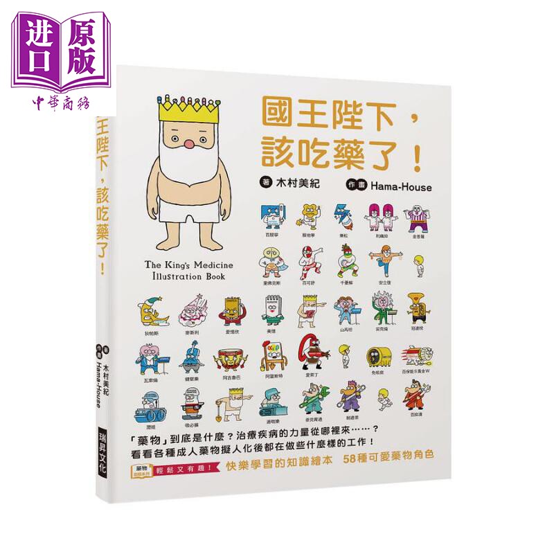 现货 国王陛下 该吃药了 港台原版 木村美纪 瑞升文化【中商原版】
