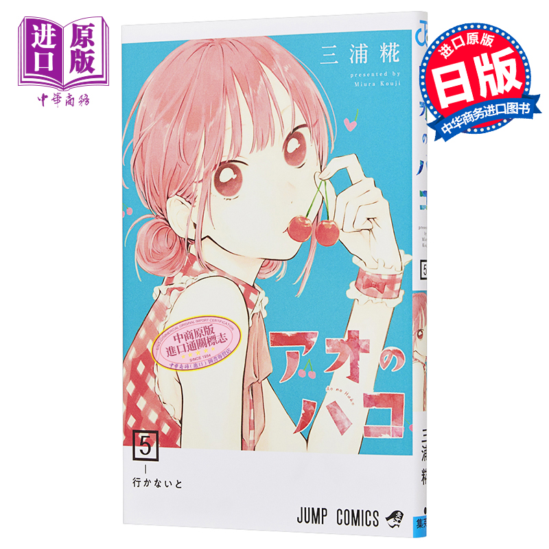 漫画蓝箱三浦青春集英社日文原版