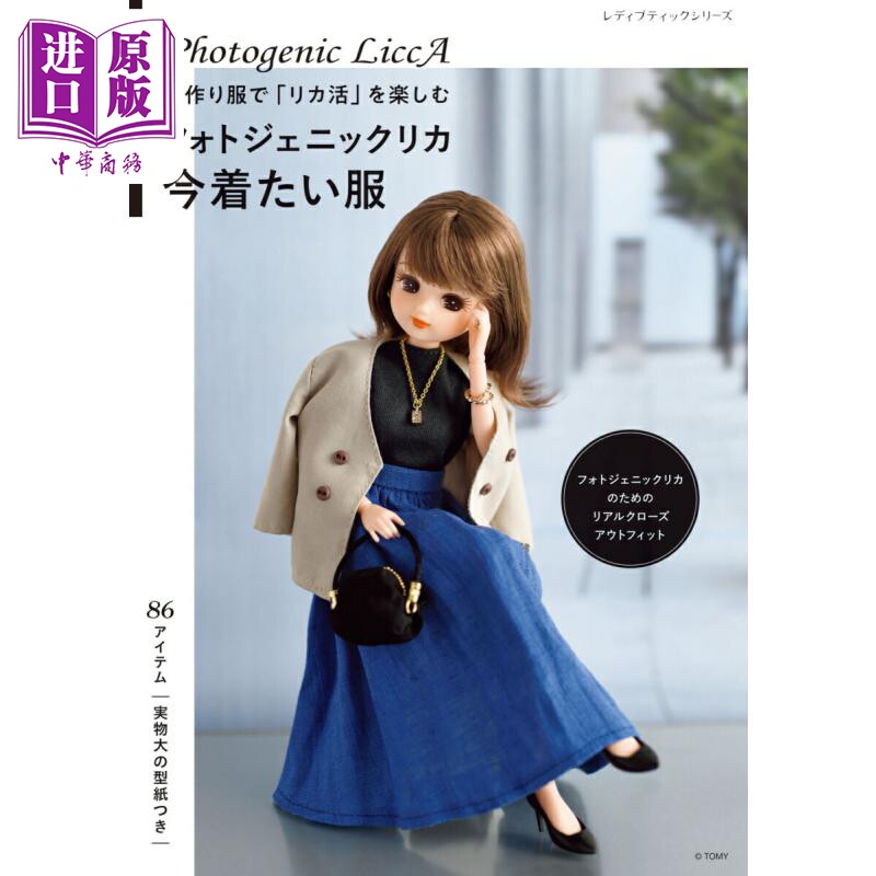 手作り服でリカ活を楽しむフォ