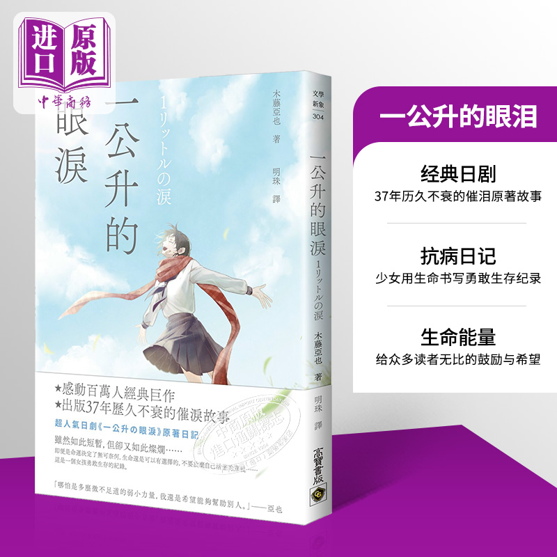 一公升的眼泪木藤亚也