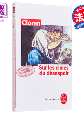 预售 E M 齐奥朗 在绝望之巅 Sur les cimes du desespoir 法文原版 萧沆 Emil Cioran 二十世纪的尼采【中商原版】