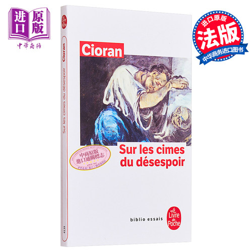 E M 齐奥朗 在绝望之巅 Sur les cimes du desespoir 法文原版 萧沆 Emil Cioran 二十世纪的尼采【中商原版】