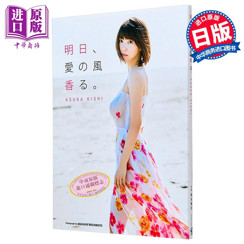 明天爱的香风岸明日香3rd写真