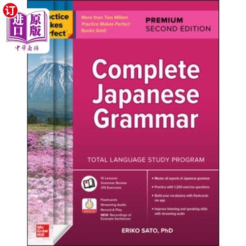 海外直订Practice Makes Perfect: Complete Japanese Gramma... 熟能生巧:完整的日语语法，高级第二版