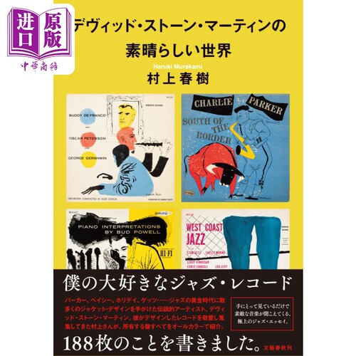 村上春树爵士乐随笔大卫