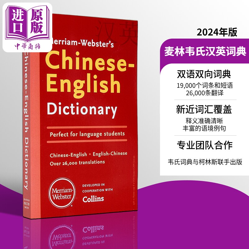 Merriam Websters Chinese English Dictionary 麦林韦氏汉英词典2024版 英文原版 韦氏中英词典辞典学习 Collins【中商原版?