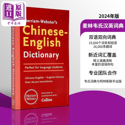 Merriam Websters Chinese English Dictionary 麦林韦氏汉英词典2024版 英文原版 韦氏中英词典辞典学习 Collins【中商原版?